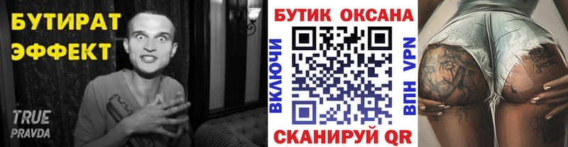 БУТИРАТ оксибутират  купить наркотик  Куртамыш 