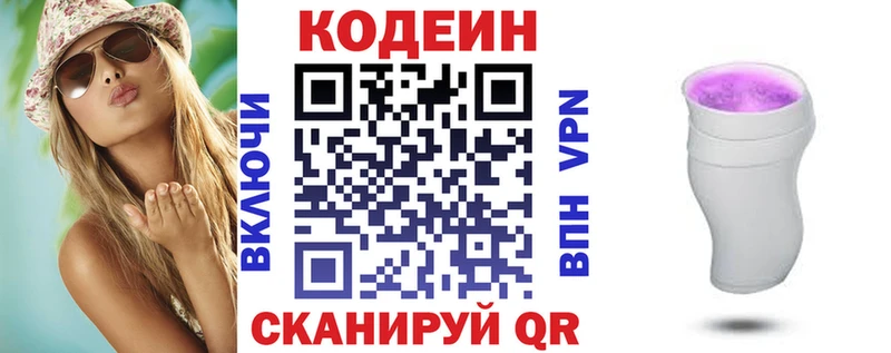 Codein напиток Lean (лин) Куртамыш
